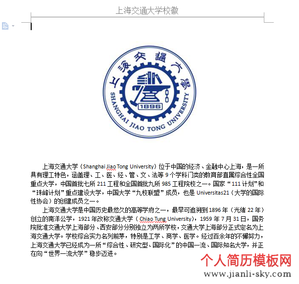 上海交通大学校徽