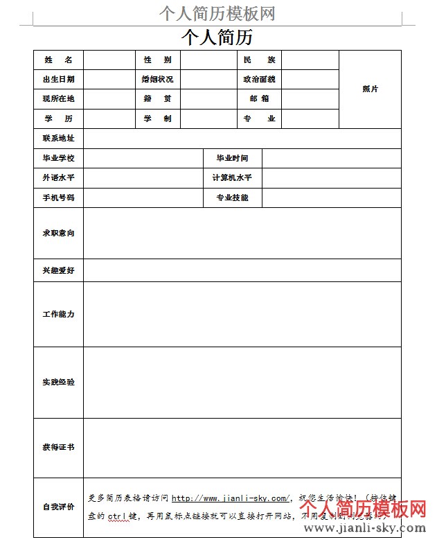 是一个语文教育的师范生个人简历,广东人,求职意向为:中小学语文教师