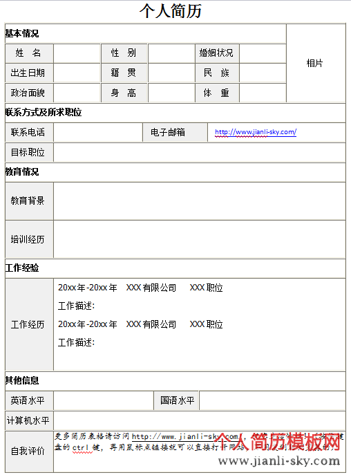 标准个人简历表格_个人简历模板网