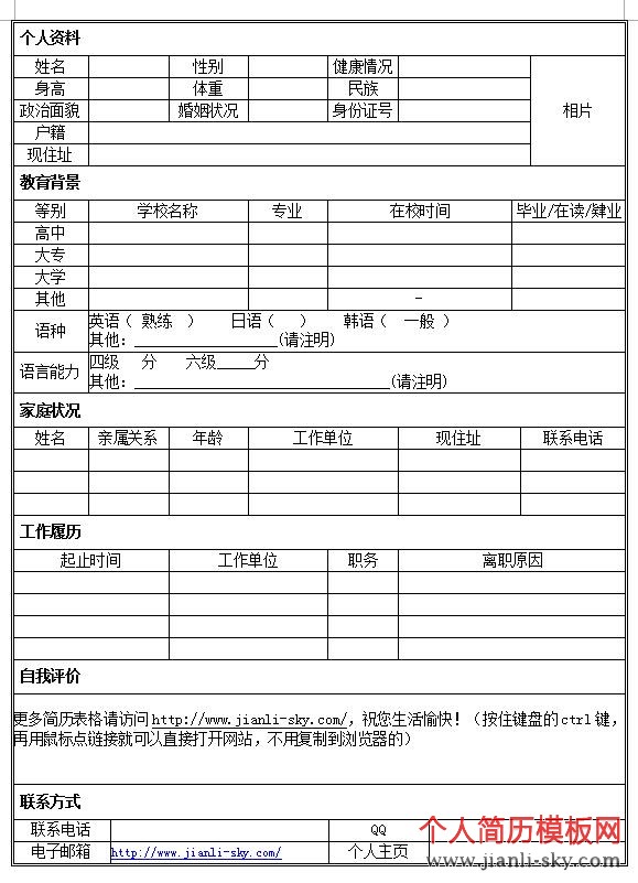 详细的学霸个人简历表格