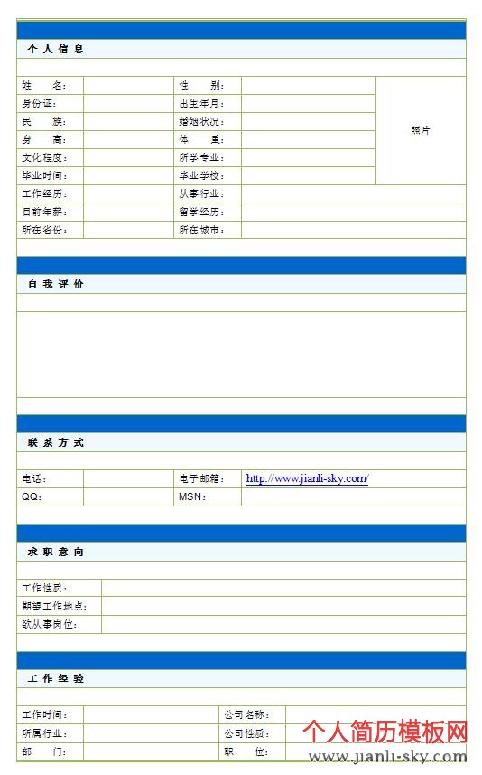 word空白求职简历表格_个人简历模板网图片