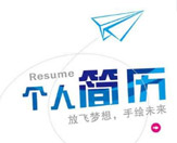2016个人简历封面