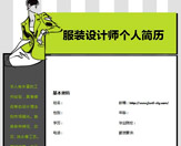 2016简历模板免费下载