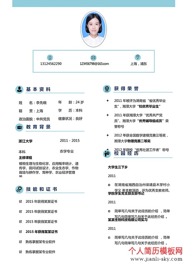 空乘个人简历表格下载_个人简历模板网